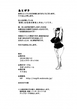 [Rosetta Stone (Teterun)] Watashi yori dekaifuta ni aitai [Digital] - page 26