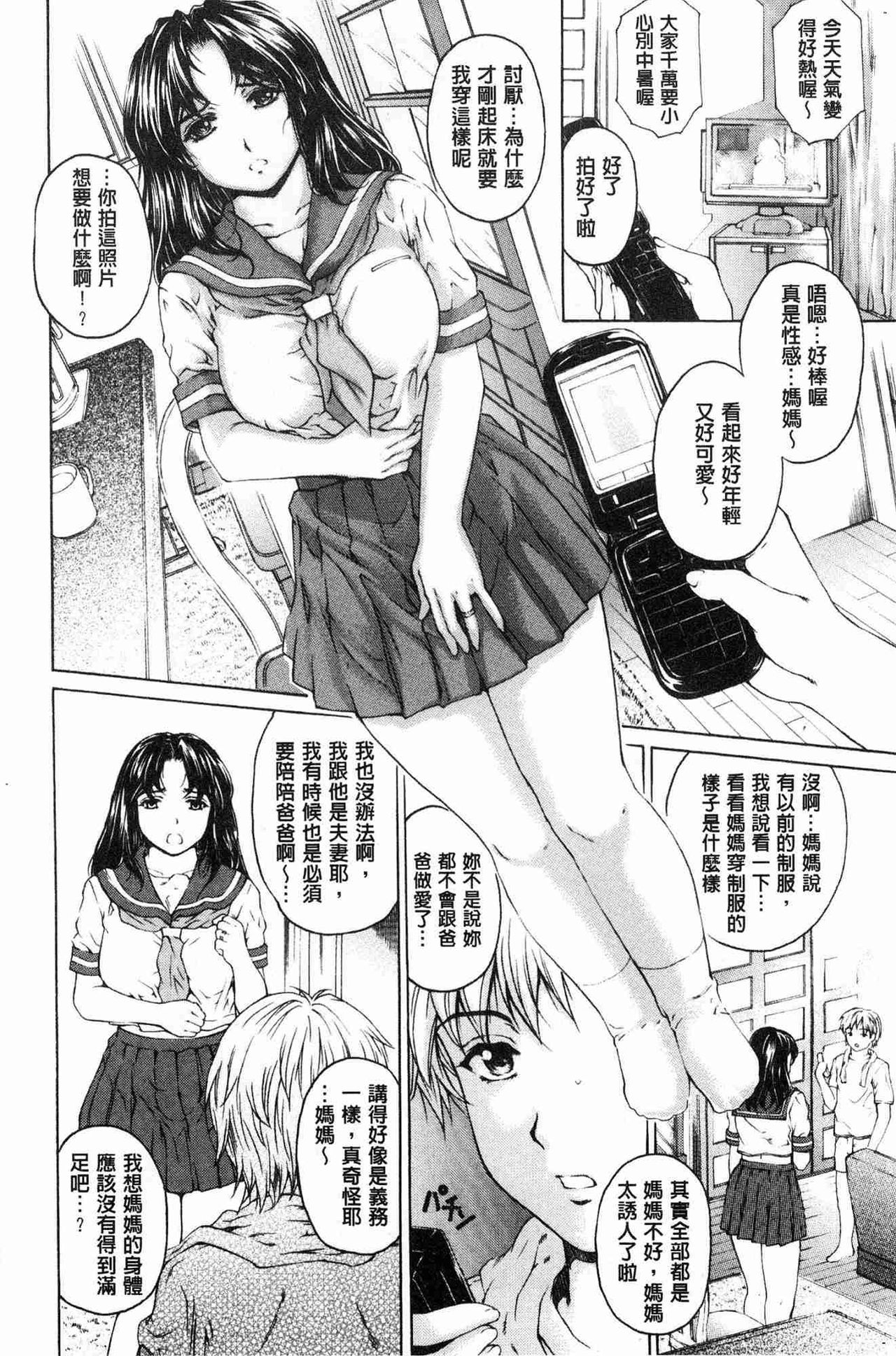 [Narita Kyousha] 9-ji kara 5-ji made no Koibito - My lover from 9:00 to 5:00 1 | 9點直到5點為止的恋人1 [Chinese] page 51 full