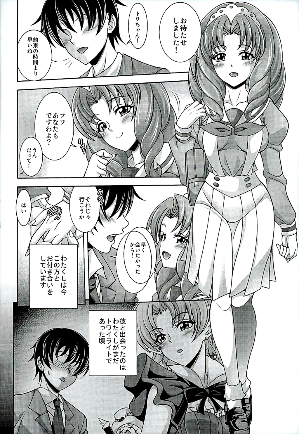 (C89) [K2 Tomo no Kai (Mizuki)] MY SWEET PRINCESS VOLUME S (Go! Princess PreCure) page 3 full