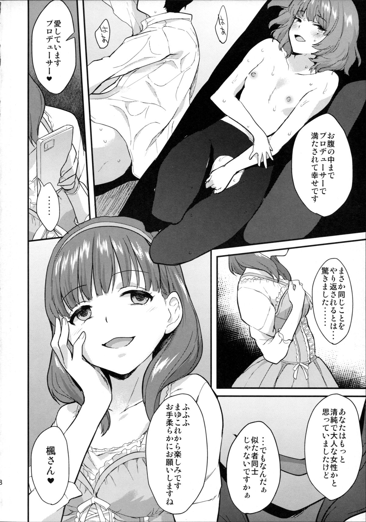(C87) [Hitori no Daiyokujou (bowcan)] Kaede Darakuron (THE IDOLM@STER CINDERELLA GIRLS) page 28 full