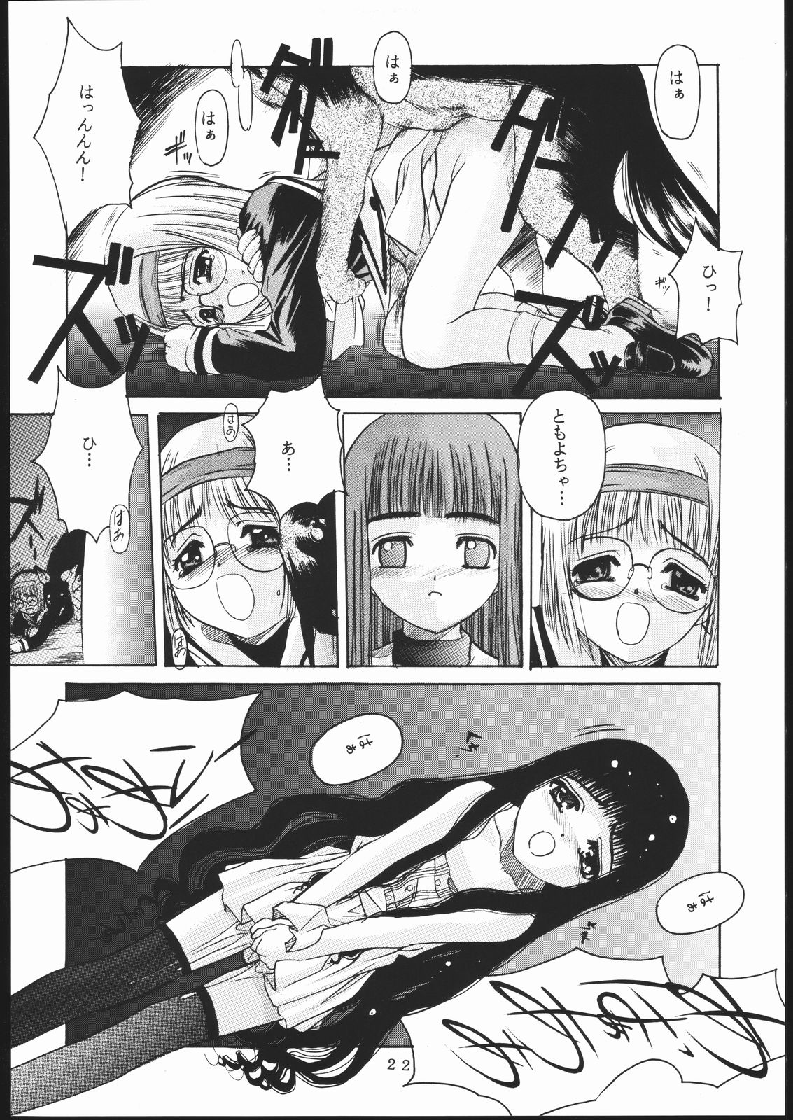 [Jiyuugaoka Shoutengai (Hiraki Naori)] Cardcaptor 2 (Cardcaptor Sakura) page 21 full