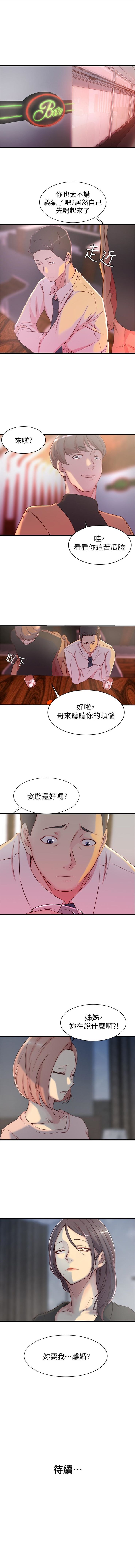 （周4）老婆的姊姊 1-11 中文翻译（更新中） page 29 full