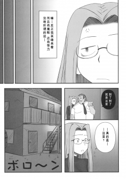 (C76) [Gachinko Shobou (Koban)] Netorareta Hime Kihei (Fate/stay night) [Chinese] [KK冷饭处理班汉化] - page 7