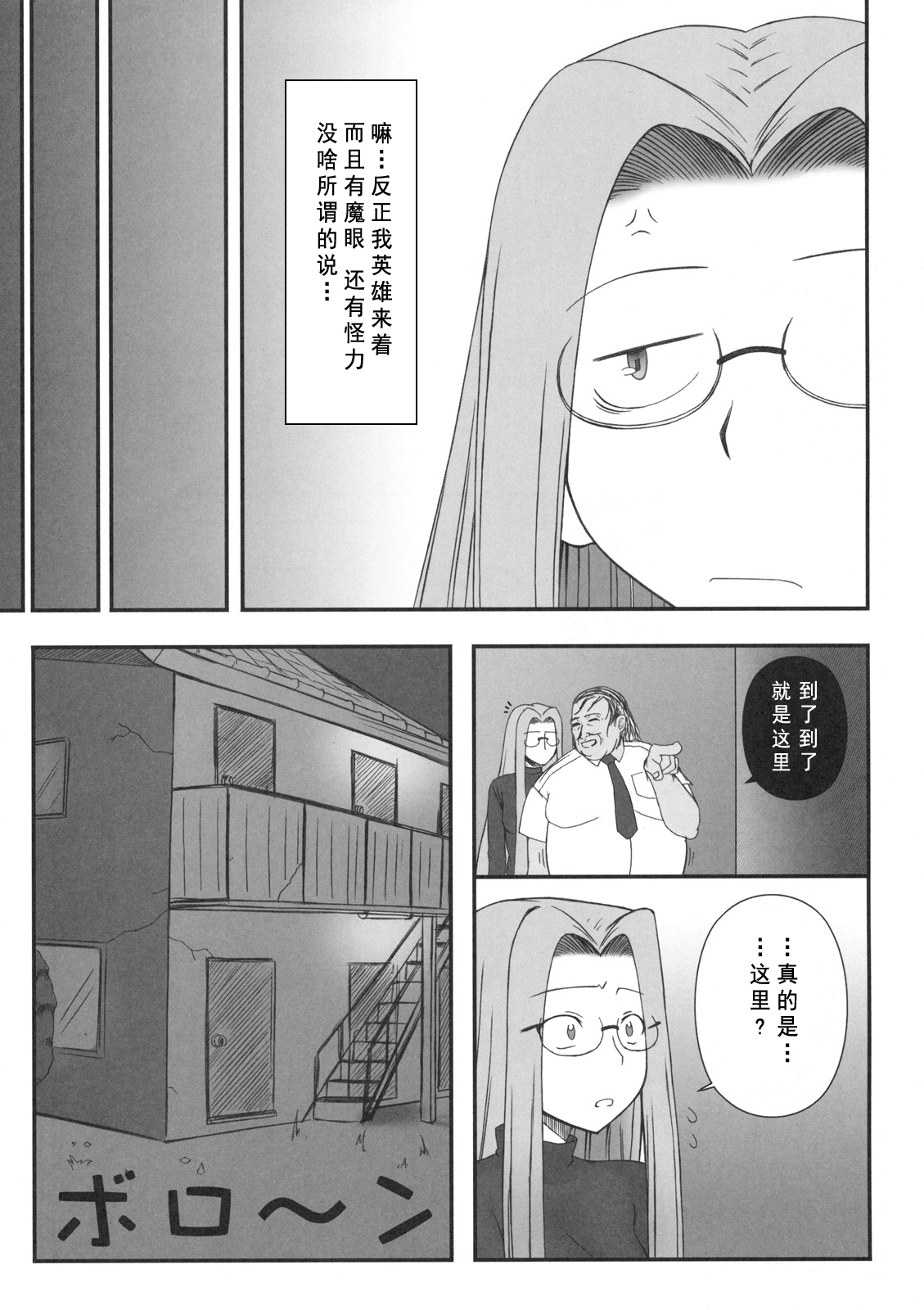 (C76) [Gachinko Shobou (Koban)] Netorareta Hime Kihei (Fate/stay night) [Chinese] [KK冷饭处理班汉化] page 7 full