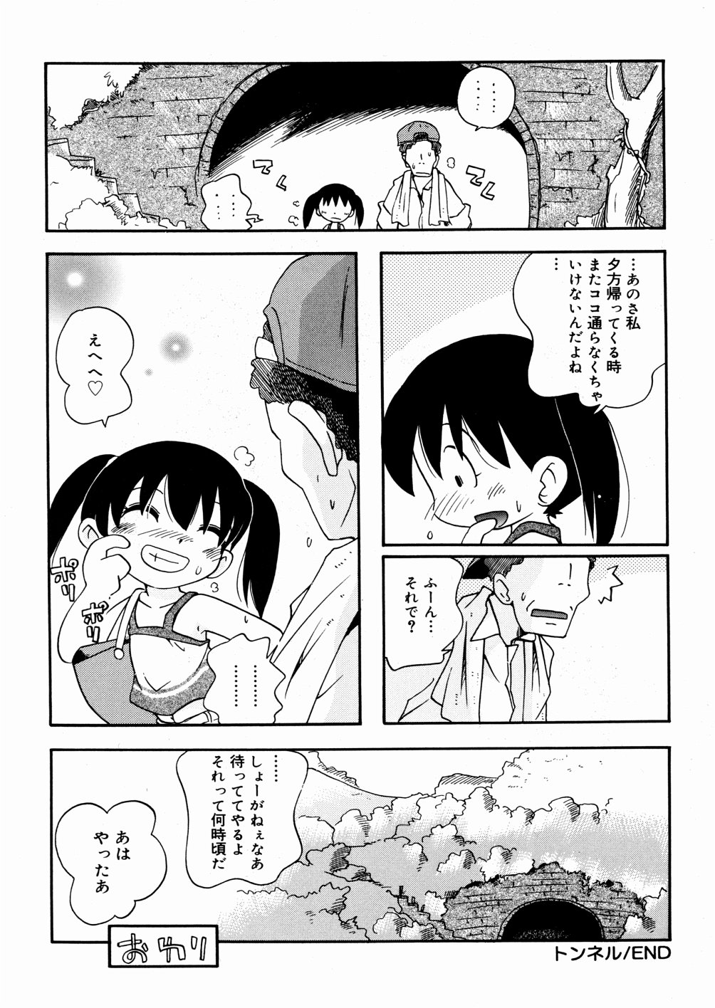 [Hoshino Fuuta] Hisohiso Asobi page 25 full