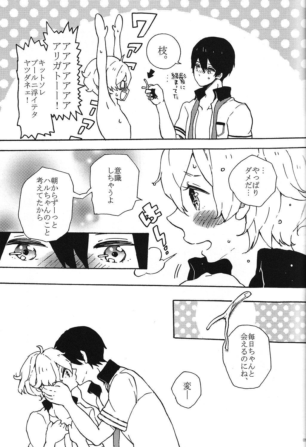 (Gataket 132) [Aiiro Chalcedony (Shinonome)] Usumomo no Futari (Free!) page 4 full