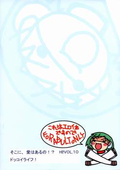 (C65) [Z-TABUKURONEKO HOUSE (Gyonikun)] DOKKOI LIFE! (Sumeba Miyako no Cosmos-sou) - page 20