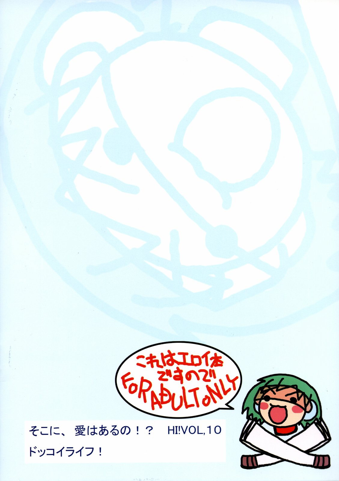 (C65) [Z-TABUKURONEKO HOUSE (Gyonikun)] DOKKOI LIFE! (Sumeba Miyako no Cosmos-sou) page 20 full