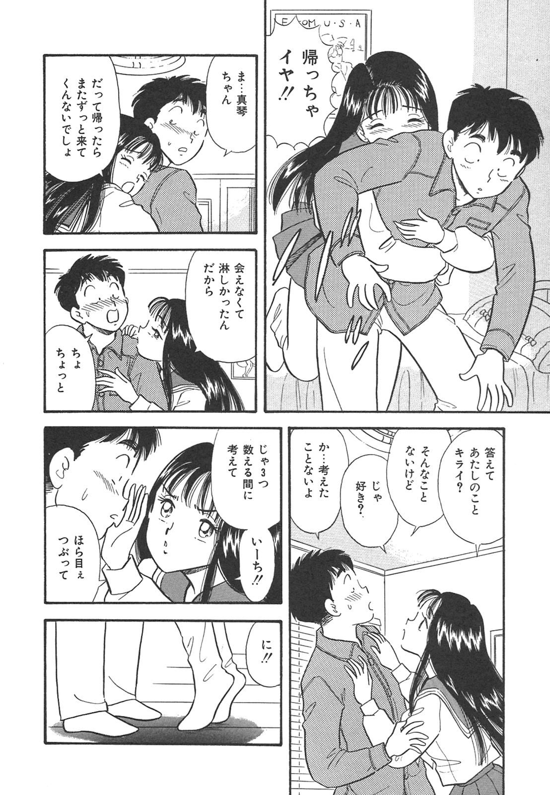 [Satou Marumi] Mayonaka no Sailor Fuku page 153 full