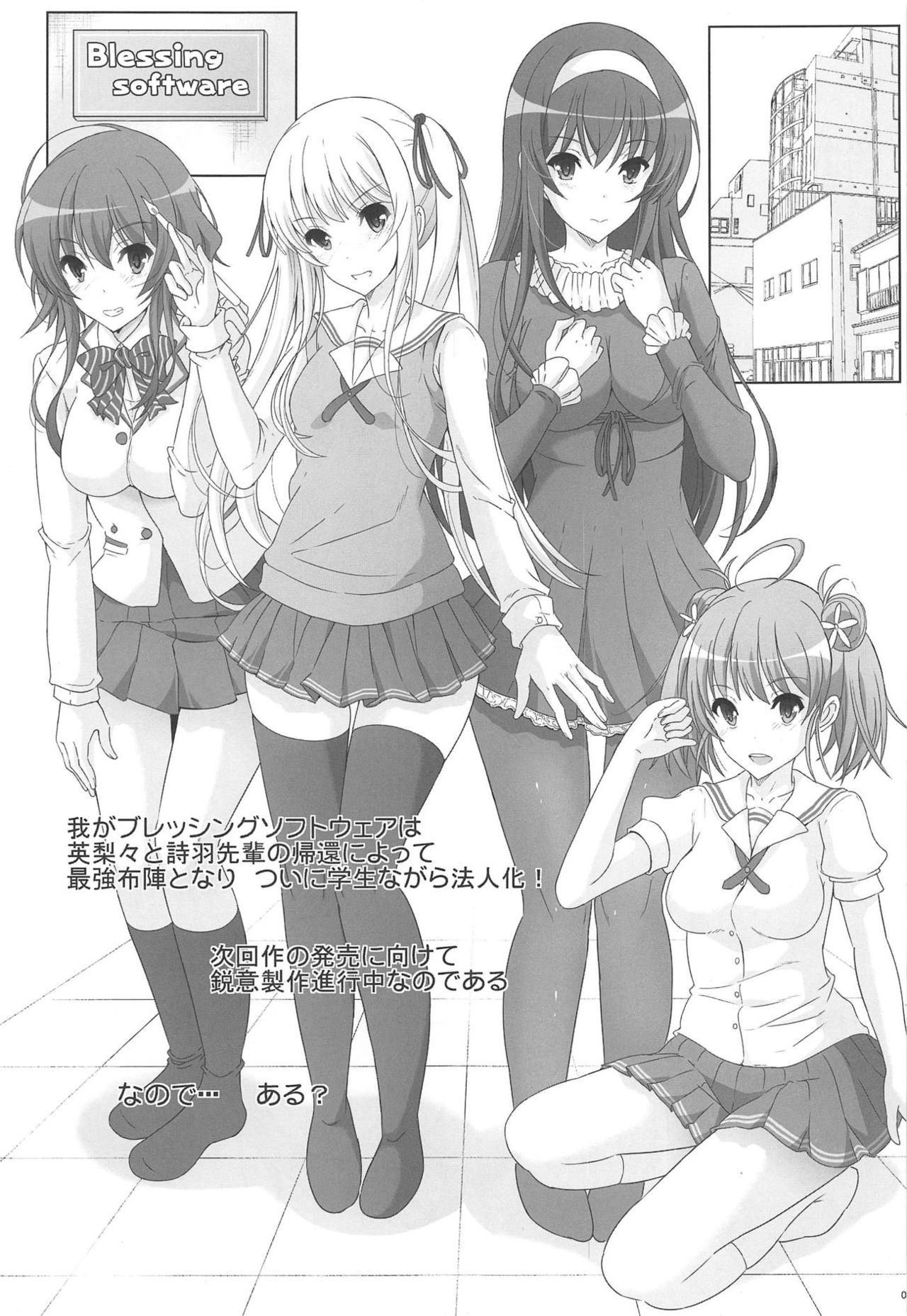 (C95) [Rivajima (Yajima Index)] Megumi Blessing (Saenai Heroine no Sodatekata) page 2 full