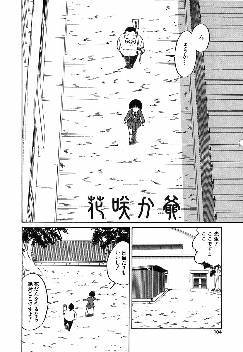 [Dozamura] Doguu ~Dozamura Guuwa~ Shiro page 101 full