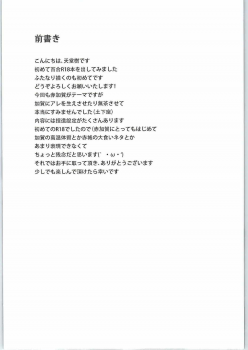 (C87) [Tendoushi (Tendou Itsuki)] Moshi Anata ni Tsutaeru koto ga Dekiru nara (Kantai Collection -KanColle-) - page 3
