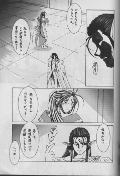 (C50) [Circle OUTERWORLD (Chiba Shuusaku)] MIDGARD 9 (Ah! My Goddess) - page 27