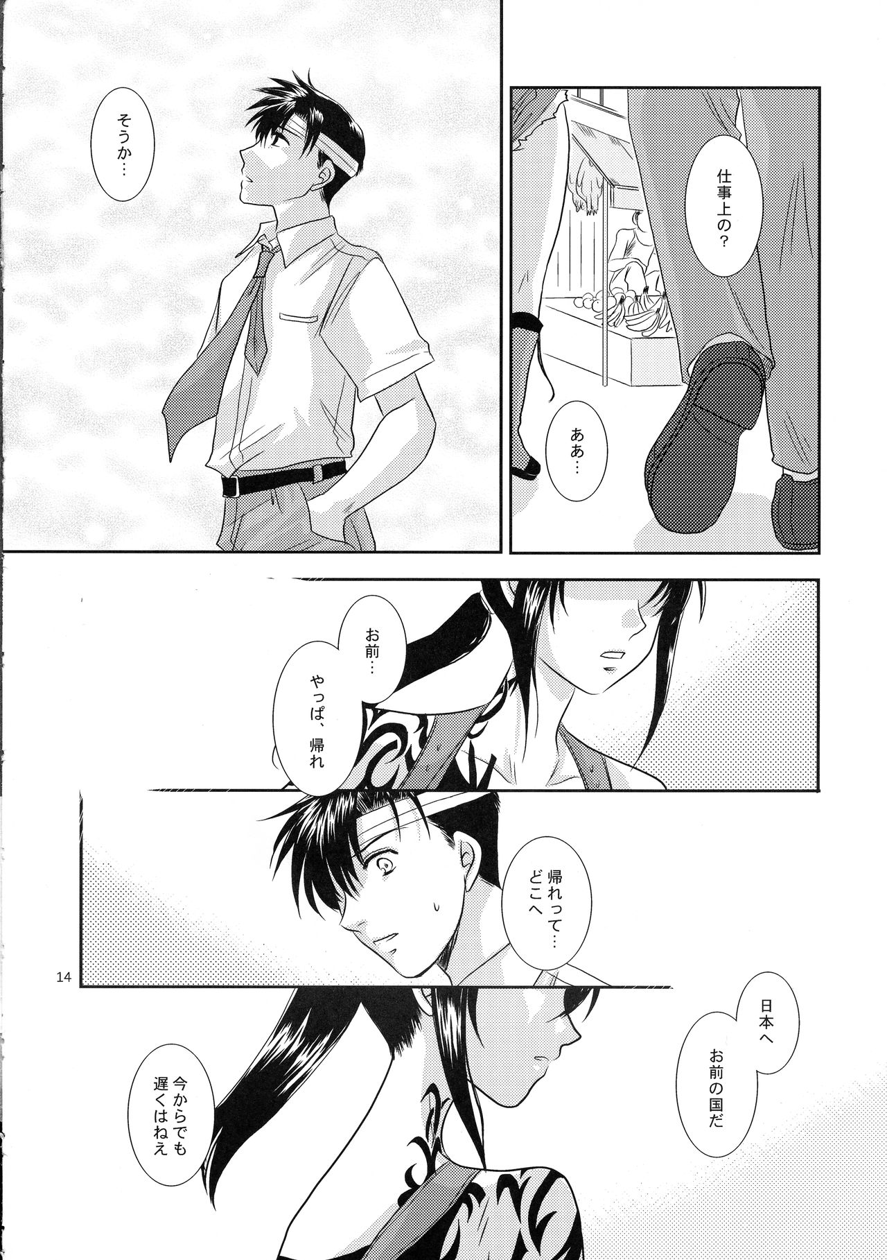 (C75) [Ishin Denshin (Yonomori Mayu, Yuusa Riki)] Anata no Oto (BLACK LAGOON) page 13 full