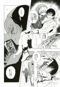 (SUPER24) [whiteQP (Shiro Munako)] Sunao ni Narenai Oni to Shinjuu no Hanashi (Hoozuki no Reitetsu) - page 10