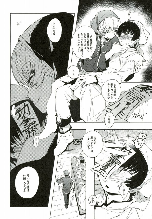 (SUPER24) [whiteQP (Shiro Munako)] Sunao ni Narenai Oni to Shinjuu no Hanashi (Hoozuki no Reitetsu) page 10 full