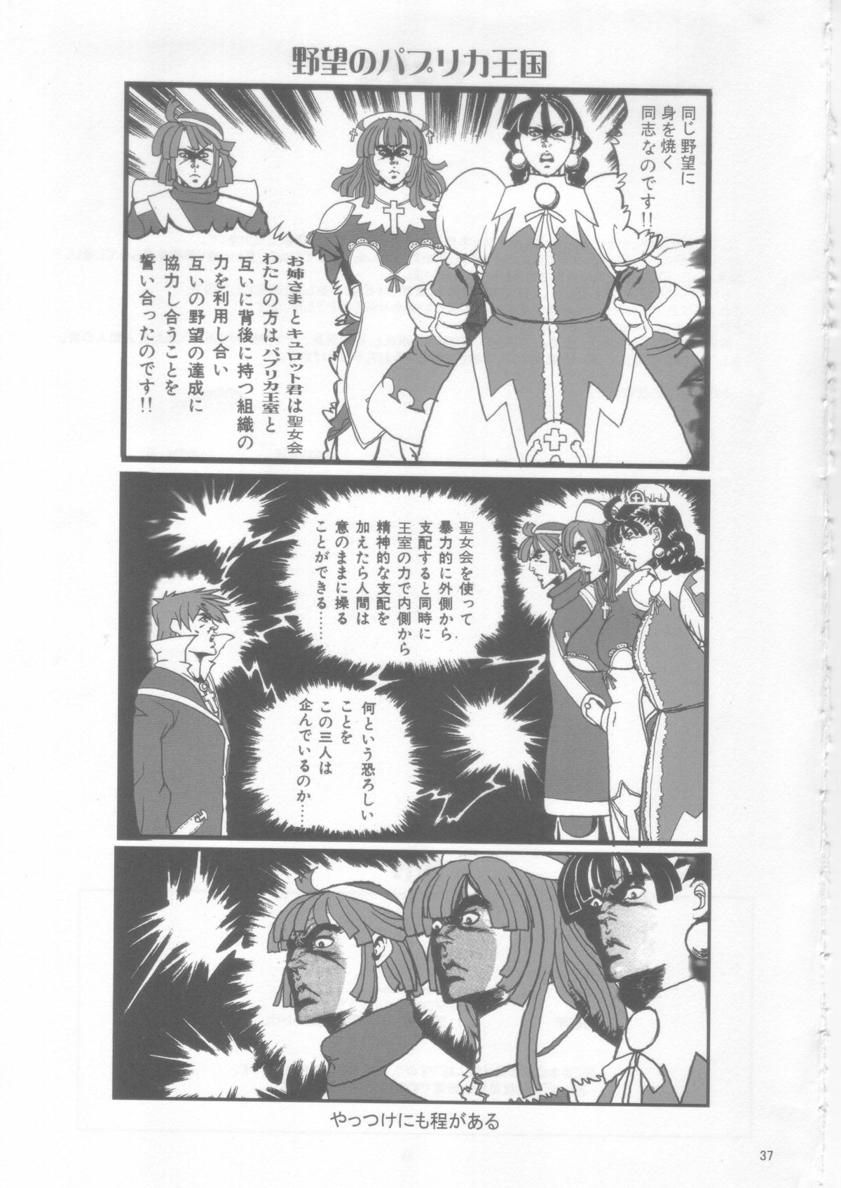 (C66) [INU-TV (Izumi)] Prier (La Pucelle) page 37 full