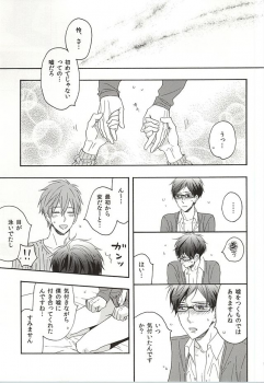 (Splash! 2) [Rare (Nakai)] Kawaii usotsuki-san (Free!) - page 12