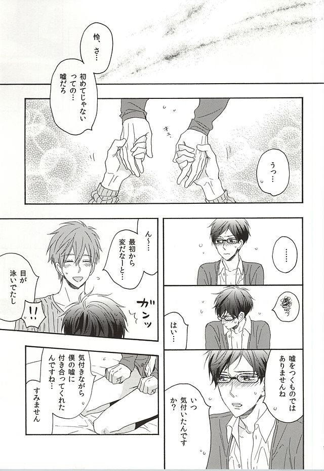 (Splash! 2) [Rare (Nakai)] Kawaii usotsuki-san (Free!) page 12 full
