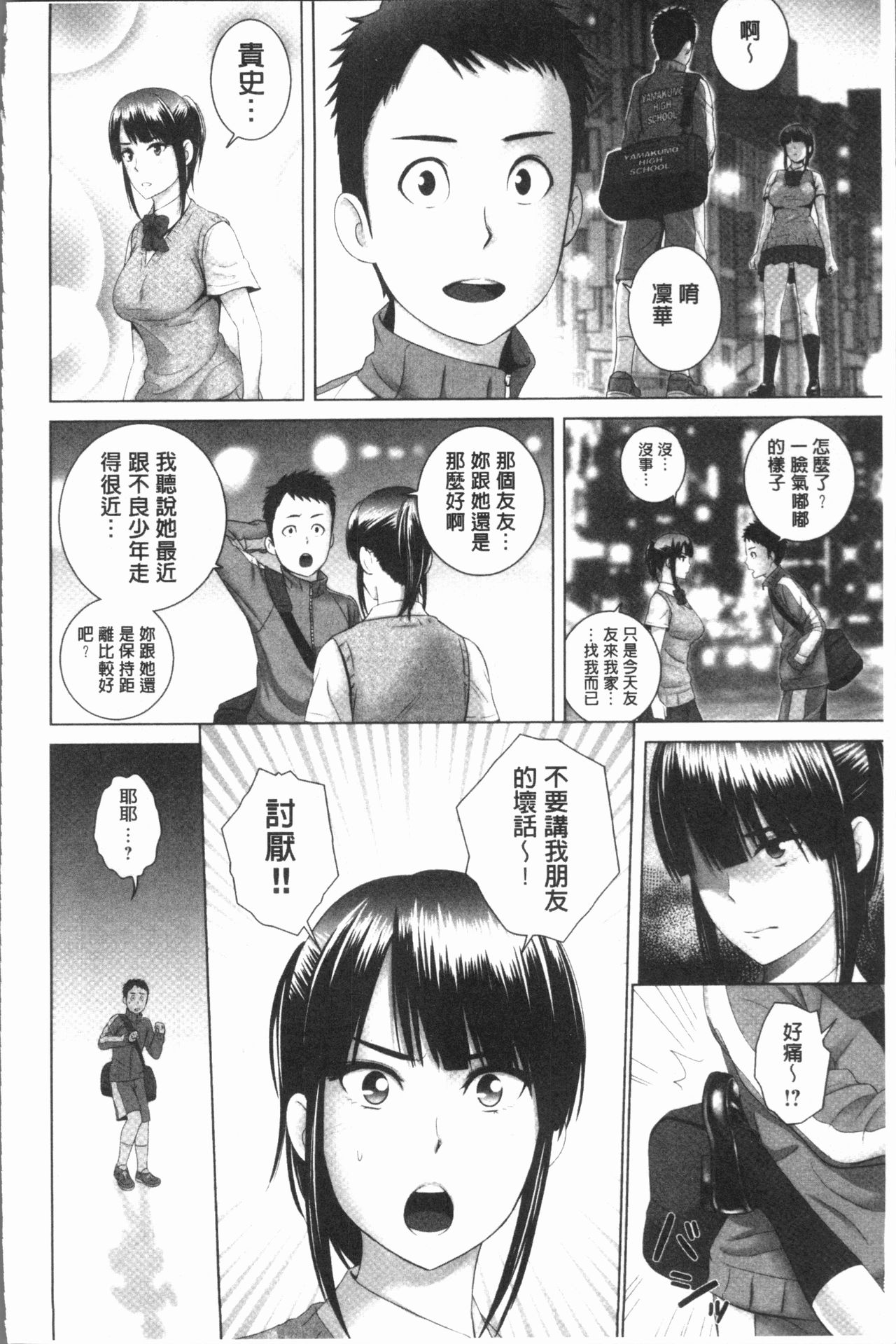 [Yamakumo] Closet [Chinese] page 41 full