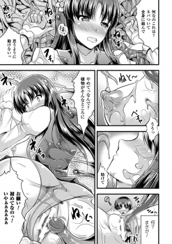 [Anthology] 2D Comic Magazine Shokubutsukan de Monzetsu Acme Saki! Vol. 1 [Digital] - page 15