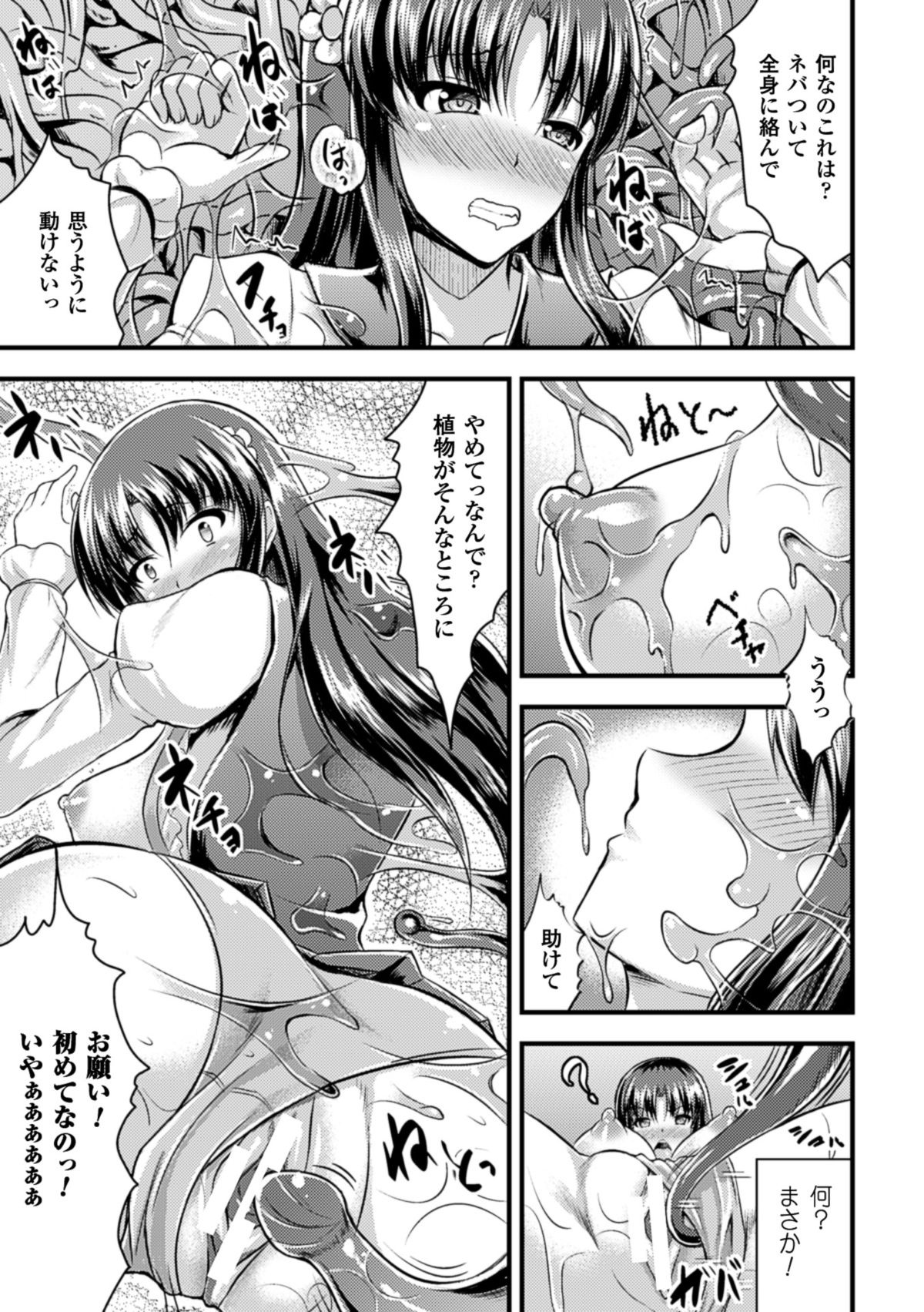 [Anthology] 2D Comic Magazine Shokubutsukan de Monzetsu Acme Saki! Vol. 1 [Digital] page 15 full