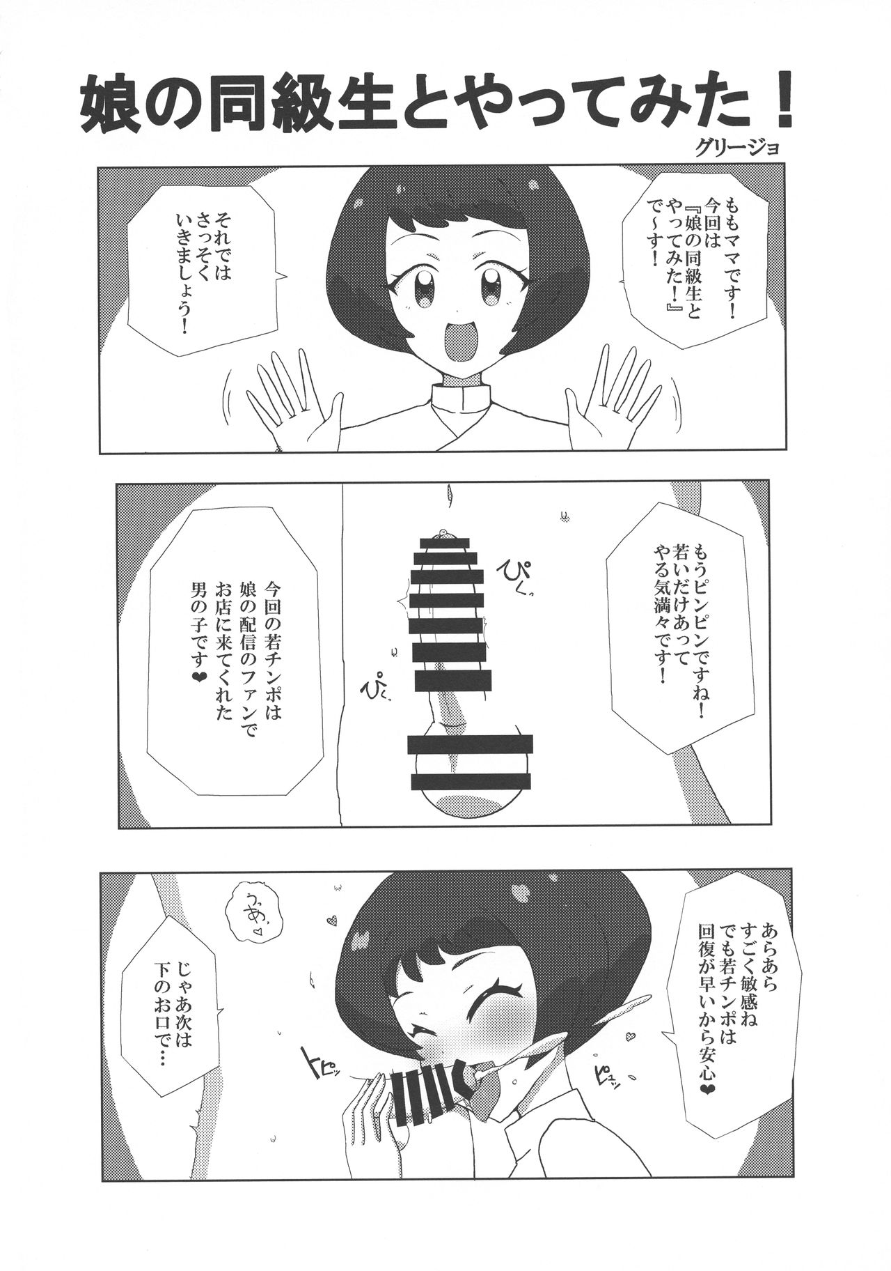 (C96) [Gomaneko Brief (Various)] Pri-chan Mama-san Dosukebe Goudou (Kiratto Pri Chan) page 21 full