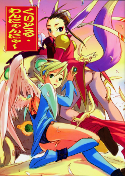 (C58) [Cu-little2 (Beti, Magi)] Cu-Little Wannyannya~ (Breath of Fire IV) - page 1