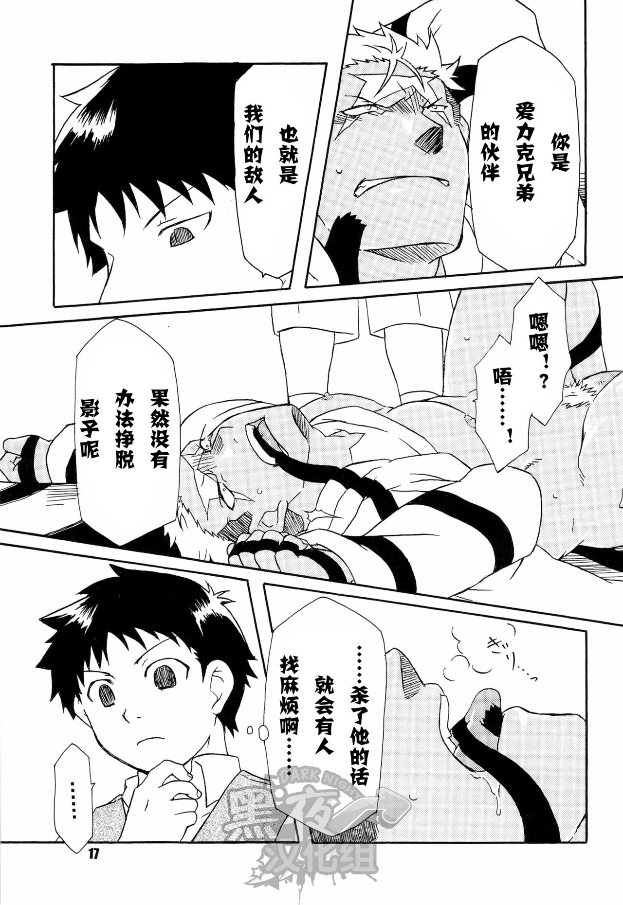 (C82) [Huujin (Shoshinsha Man)] Scar o Hazukashime Taosu Hon (Fullmetal Alchemist) [Chinese] [黑夜汉化组] page 17 full