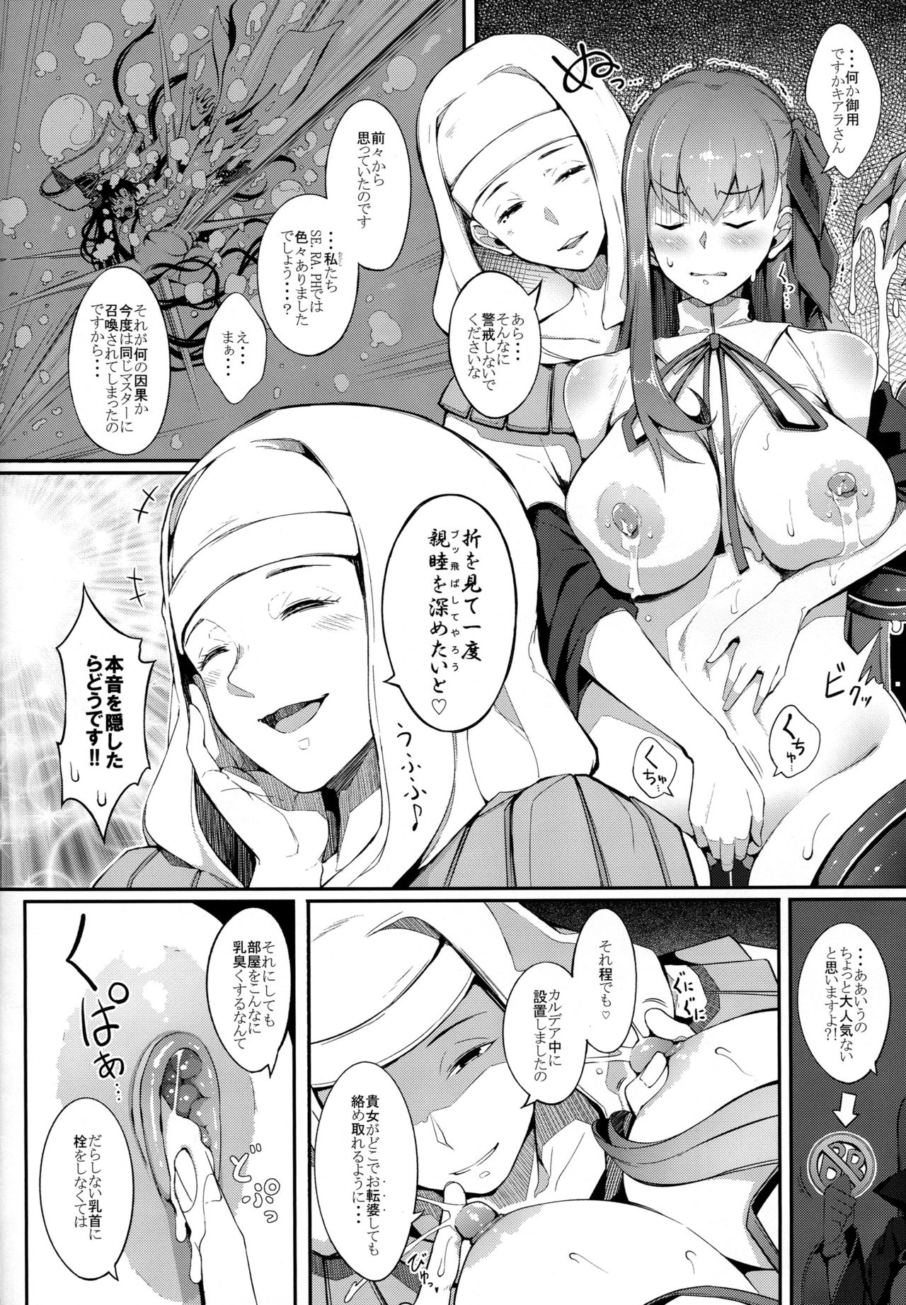 (C96) [Gessyu (Chouzetsu Bishoujo mine)] BB-chan no Bonyuu Acme ga Tomaranai!! (Fate/Grand Order) page 11 full