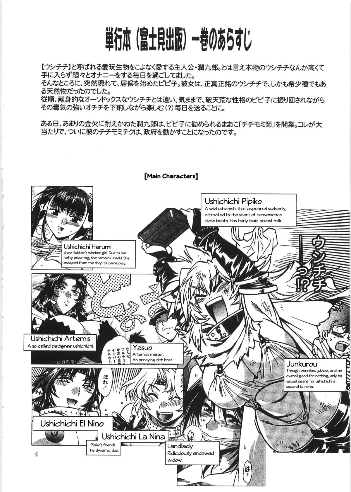 (C76) [Studio Katsudon (Manabe Jouji)] Koisuru Ushi-Chichi - Dear My Ushi-Chichi 2 Ch. 1 [English] [qaqtusman] page 3 full