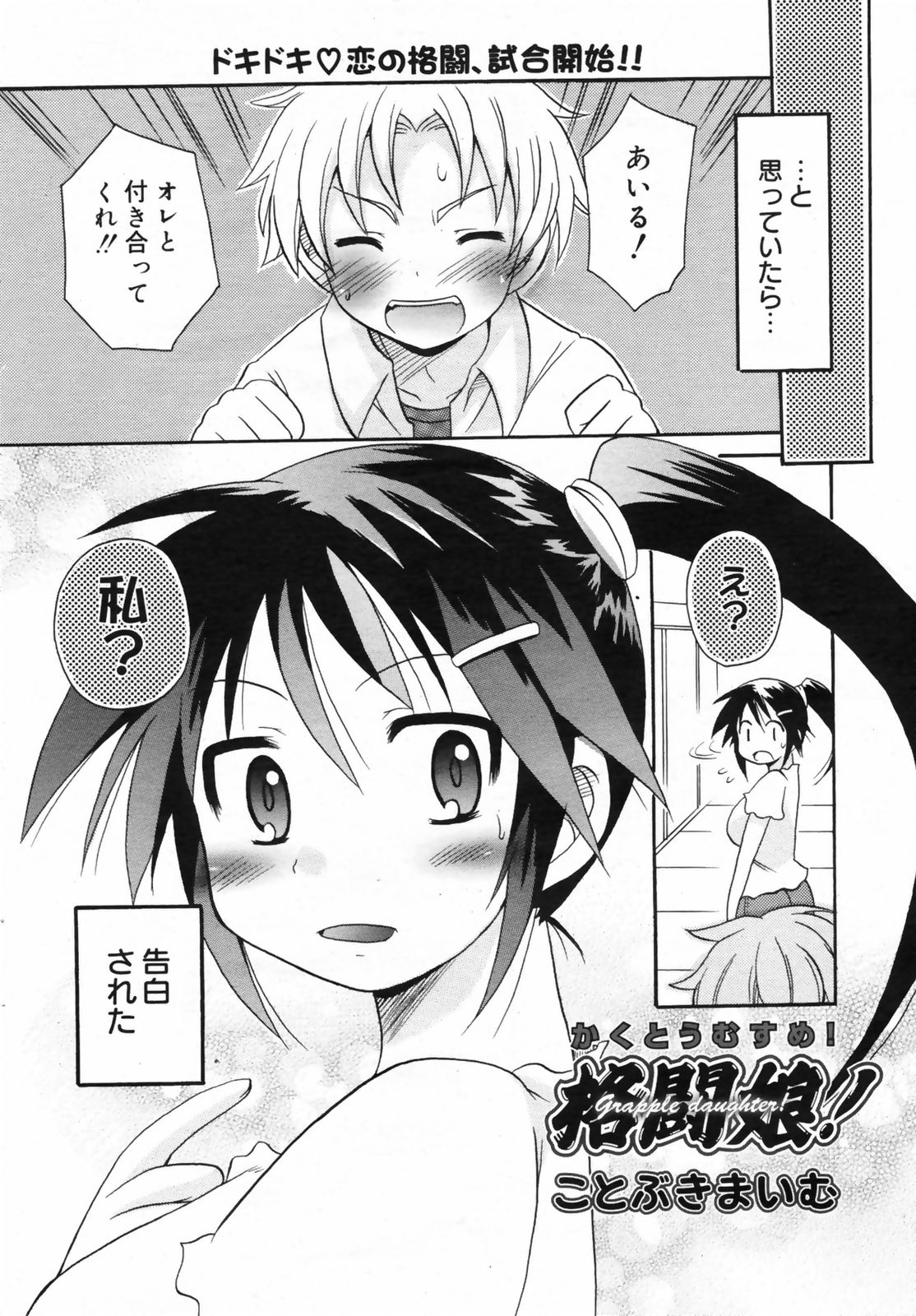 Manga Bangaichi 2009-02 Vol. 234 page 226 full