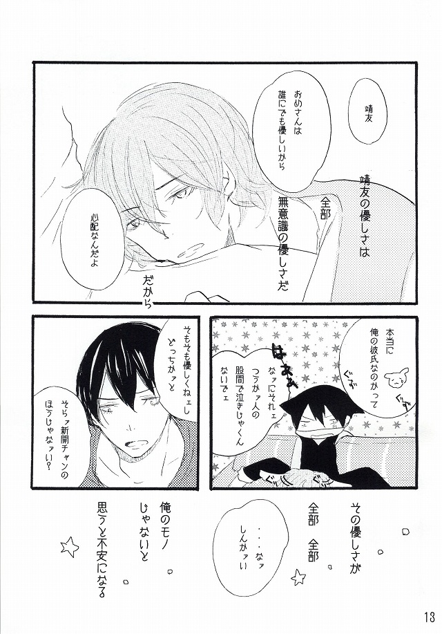[Mieharudou (Ichikawa Ichiko)] Sore wa Bakarashii Kurai ni Amattarui (Yowamushi Pedal) page 10 full