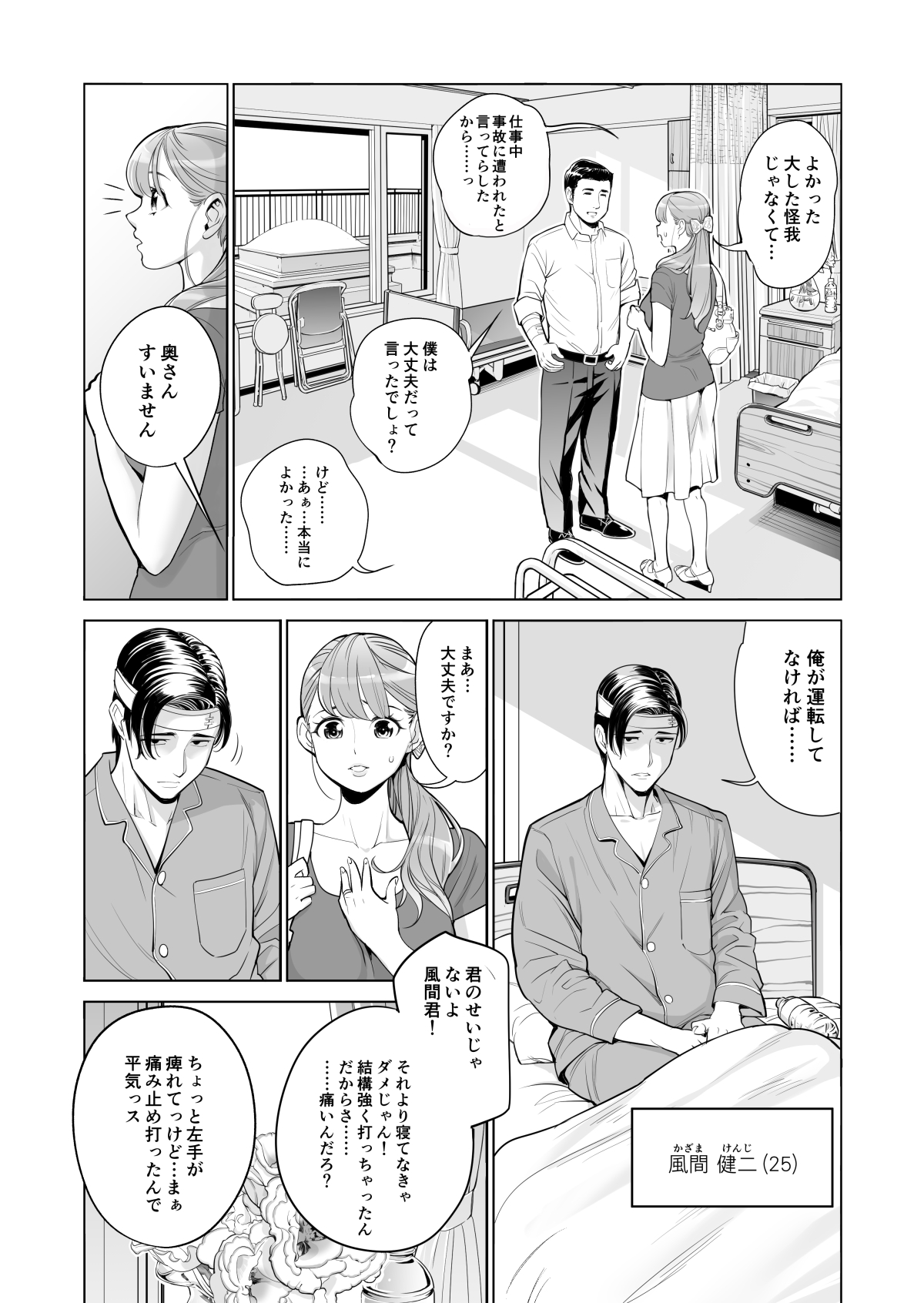 [HGT Lab (Tsusauto)] Akaneiro ni Somaru Wakatsuma ~Byoushitsu de Boku no Tsuma ga Netorareta~(Zenpen) page 10 full