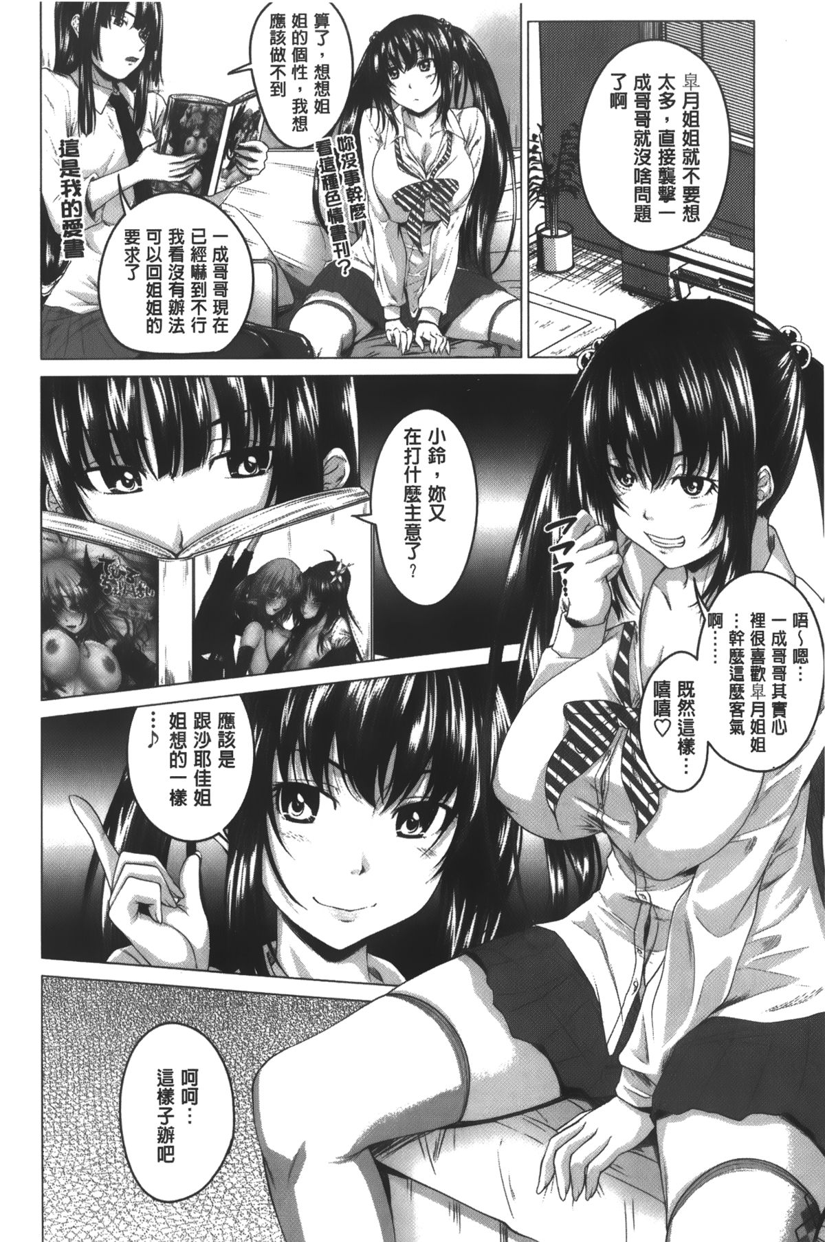 [Arsenal] Hatsujou Sex Days | 發情的SEX Days [Chinese] page 47 full