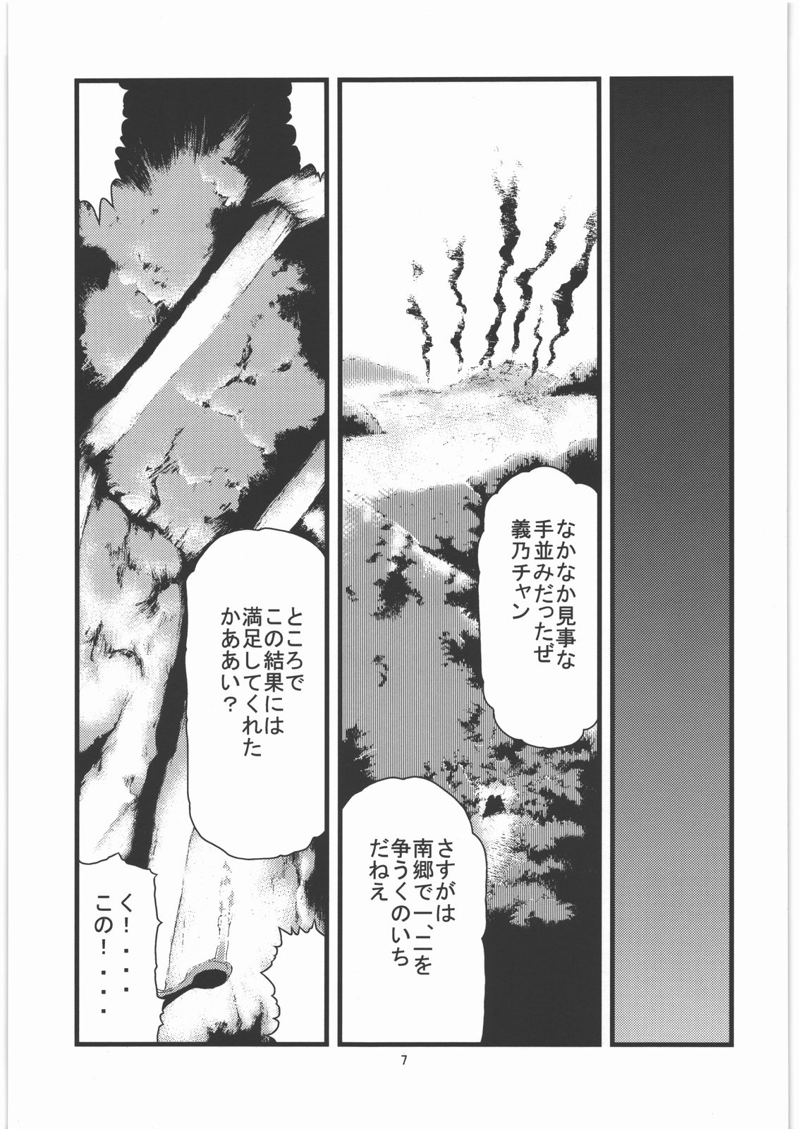[Gyoka Suishin] Kunoichi Hime Rakujou 2 page 8 full