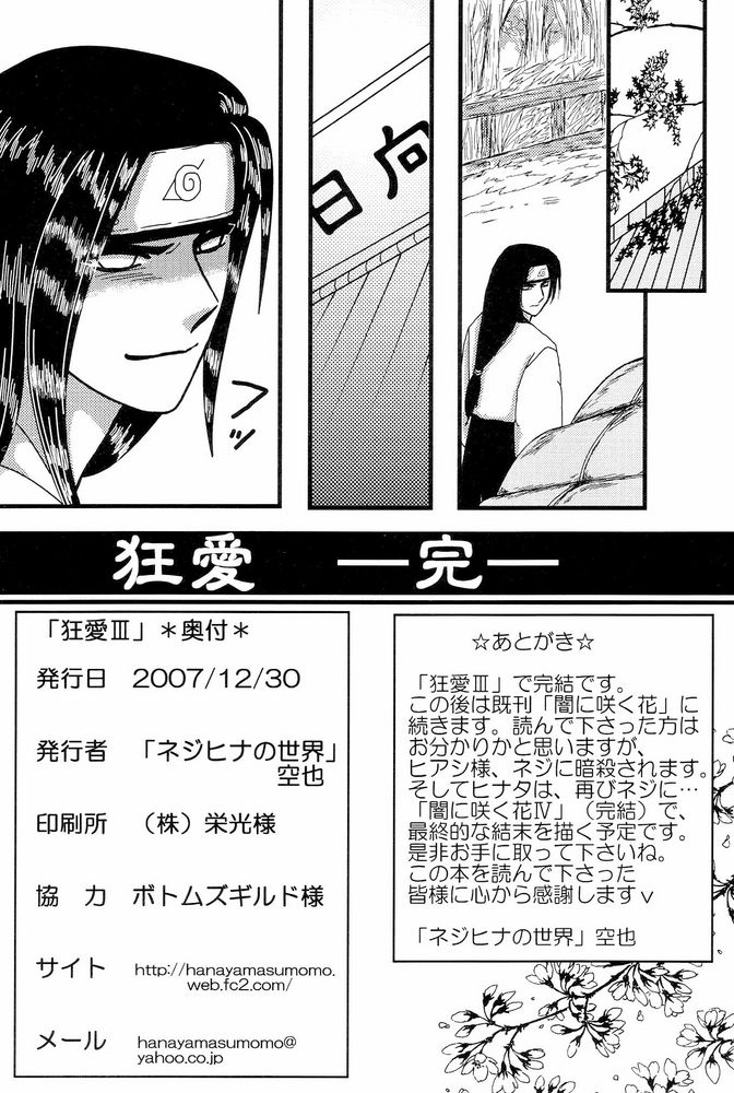 [Neji Hina no Sekai] Kyou Ai 3 (Naruto) page 57 full