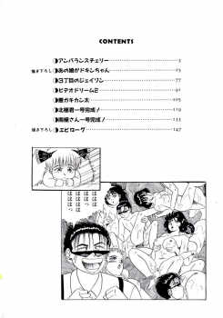 [Makura Maina] Anoko ga Dokin-chan - page 8