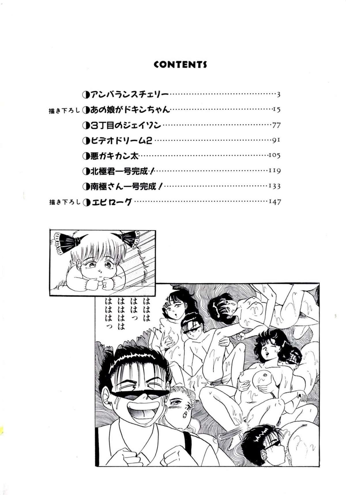 [Makura Maina] Anoko ga Dokin-chan page 8 full