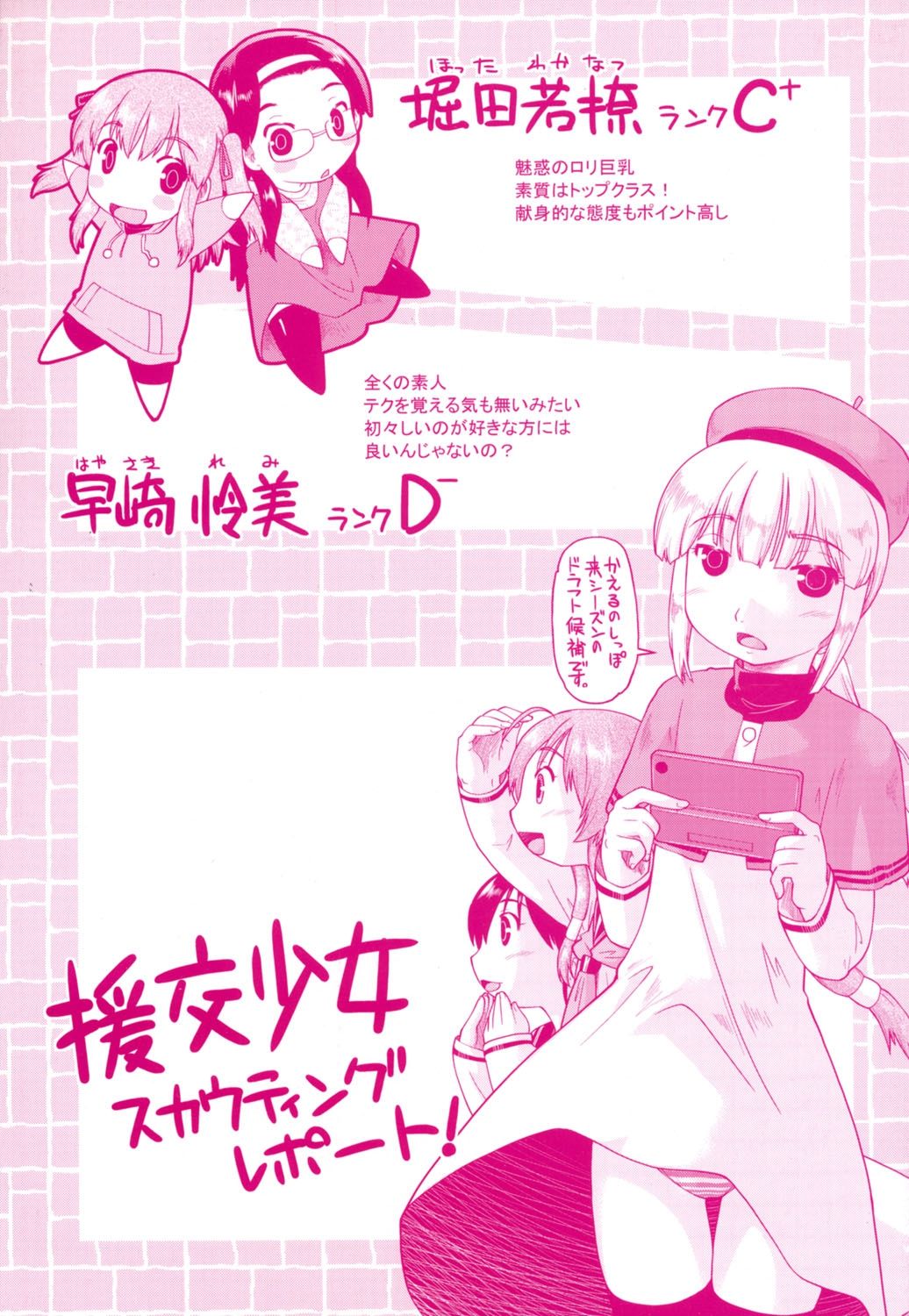 [Akishima Shun] Sapo-Machi Shoujo - Girls are Waiting for Support | 等待援交少女 [Chinese] page 209 full