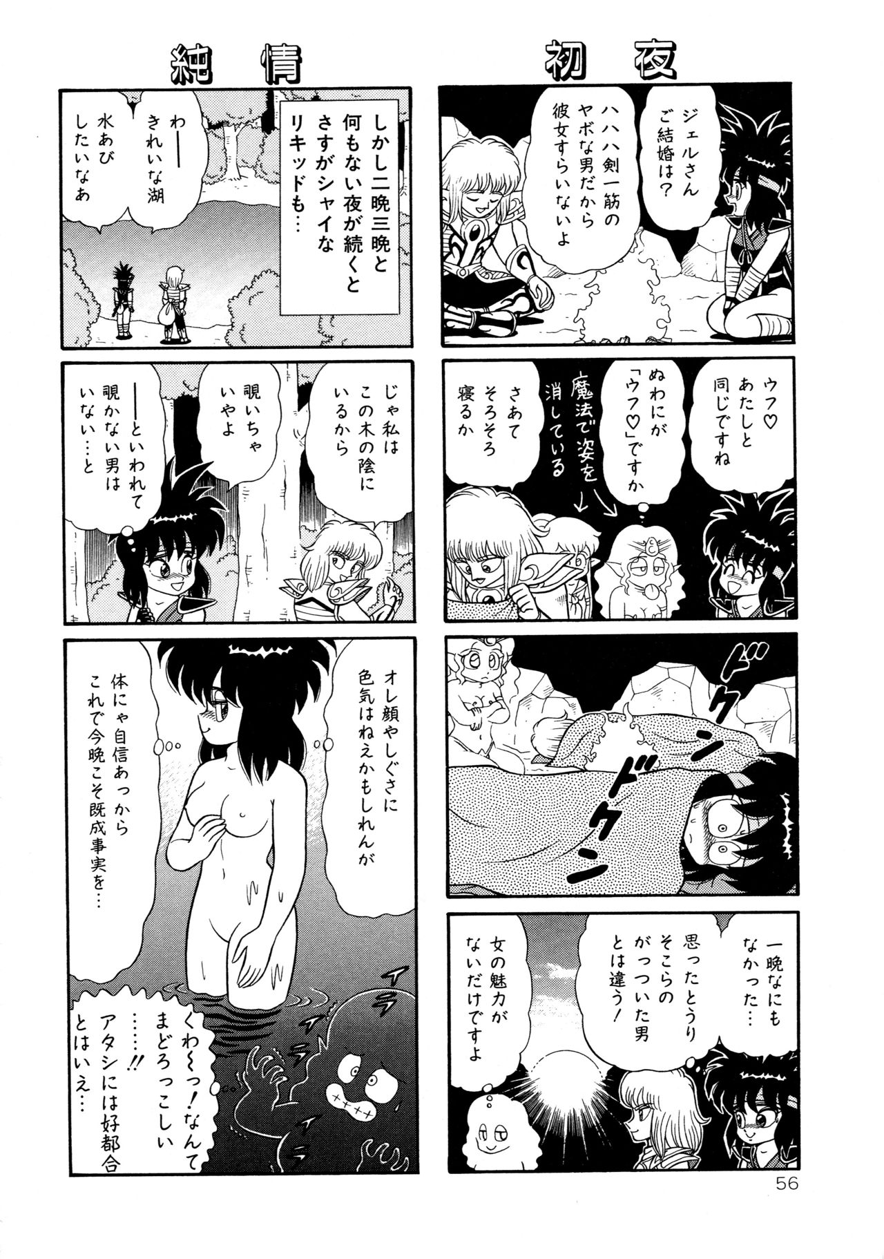 [Yamaguchi Miyuki] Michizure Choujotai page 58 full