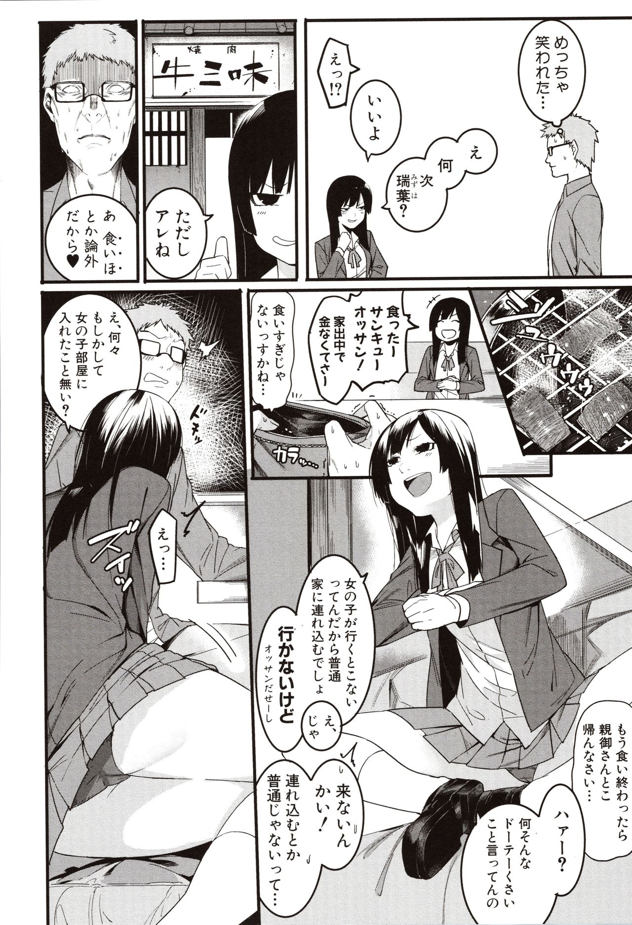 [Menea The Dog] Mizuha ni Oshioki! page 6 full