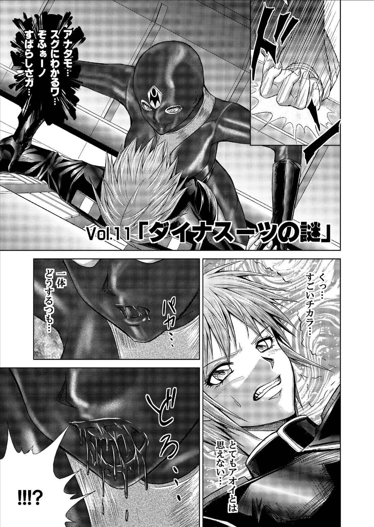 [MACXE'S (monmon)] Tokubousentai Dinaranger ~Heroine Kairaku Sennou Keikaku~ Vol. 9-11 page 61 full