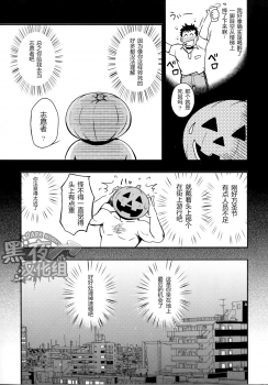 (Ossan Paradise) [Rycanthropy (Mizuki Gai)] HAPPY HALLOWEEN [Chinese] [黑夜汉化组] - page 4