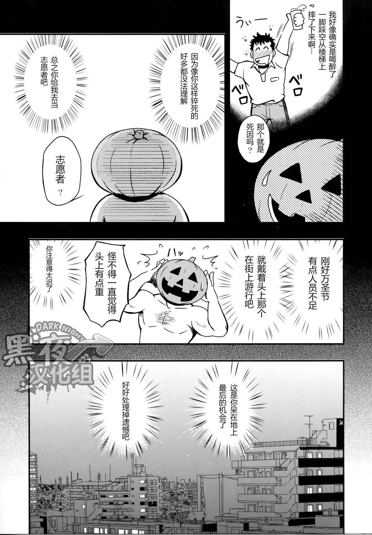 (Ossan Paradise) [Rycanthropy (Mizuki Gai)] HAPPY HALLOWEEN [Chinese] [黑夜汉化组] page 4 full