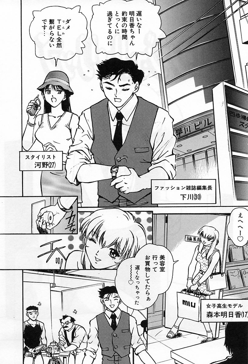 [Nagareboshi Kai] Tenshi no Seitai | Angel Life page 29 full