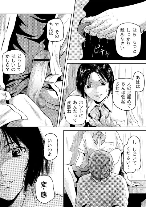 [may] Tsumi to Batsu page 2 full