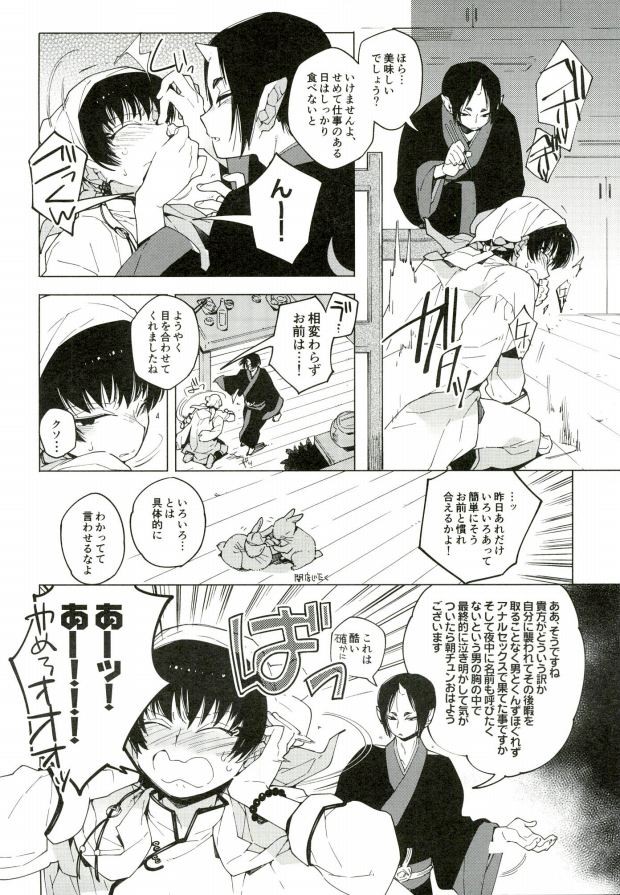 (SUPER24) [whiteQP (Shiro Munako)] Sunao ni Narenai Oni to Shinjuu no Hanashi (Hoozuki no Reitetsu) page 45 full