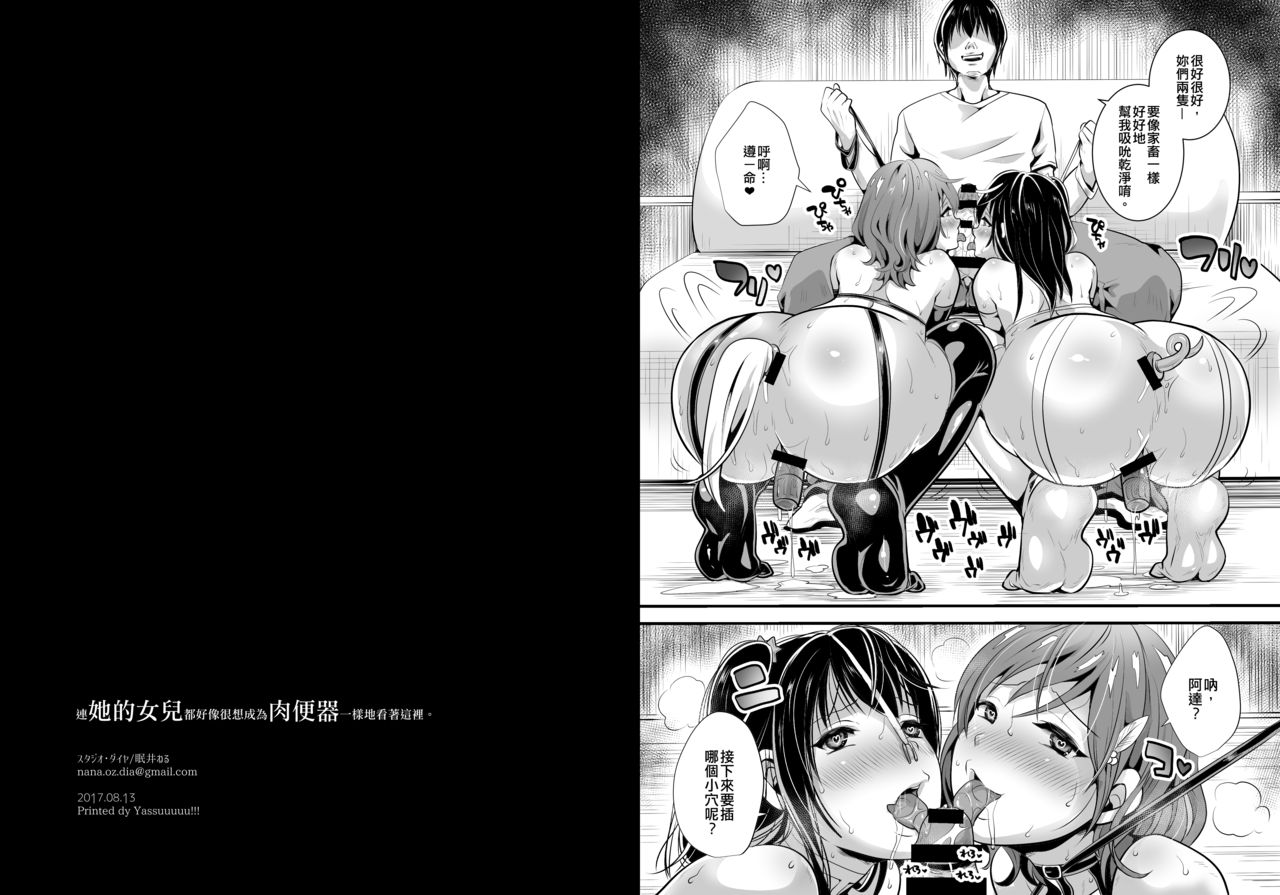 [Studio Daiya (Nemui Neru)] Musume made mo ga Nikubenki ni Naritasou ni Kochira o Miteiru. | 連她的女兒都好像很想成為肉便器一樣地看著這裡。 [Chinese] [Digital] page 13 full