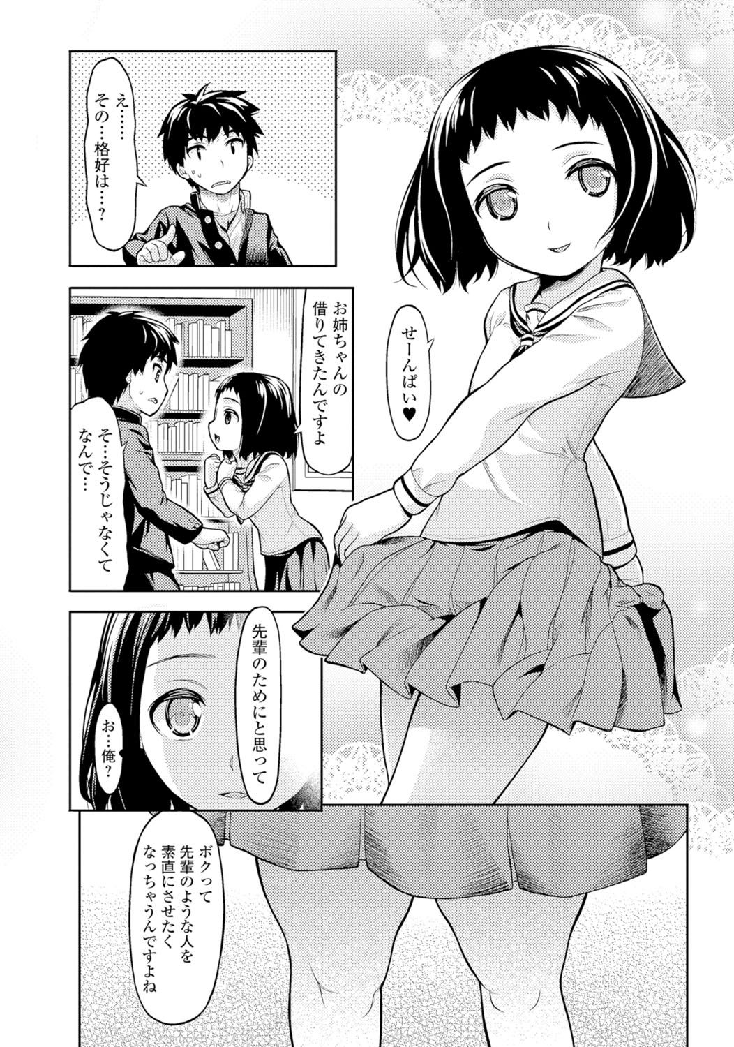 [Anthology] Gekkan Web Otoko no Ko-llection! S Vol. 05 [Digital] page 105 full